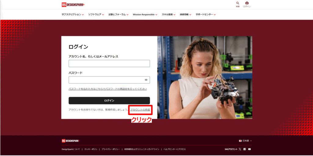 1-1.DesignSpark Mechanicalダウンロードの準備