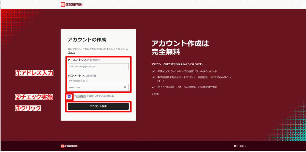 1-2.DesignSpark Mechanicalダウンロードの準備