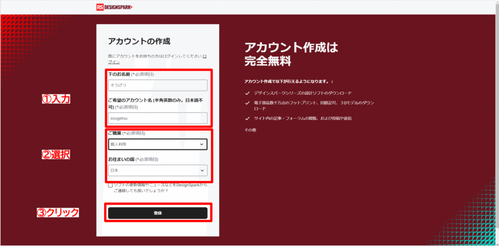 1-3.DesignSpark Mechanicalダウンロードの準備