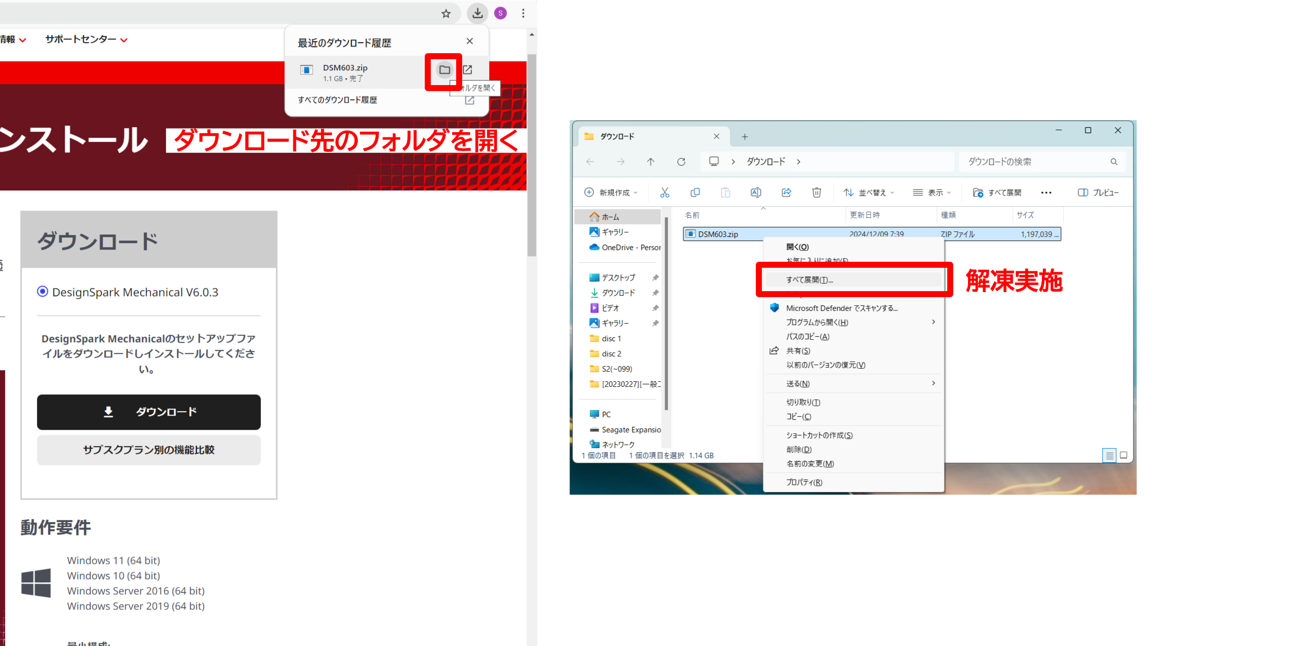 2-2.DesignSpark Mechanicalインストールソフトのダウンロード