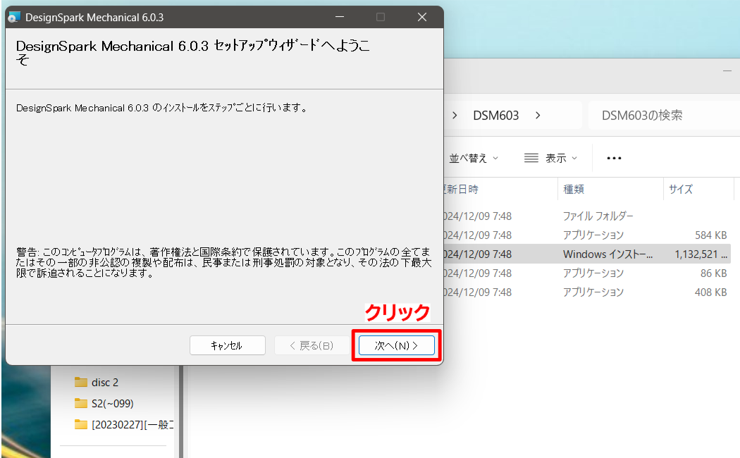 3-2.DesignSpark Mechanicalインストール操作