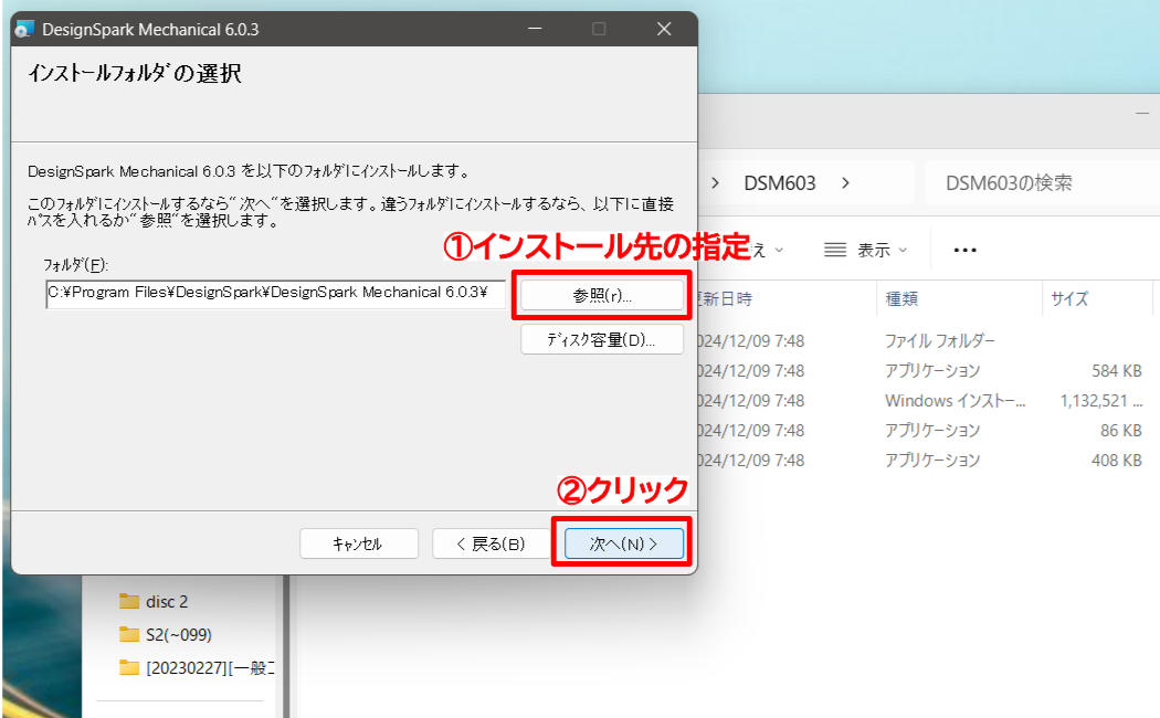 3-4.DesignSpark Mechanicalインストール操作
