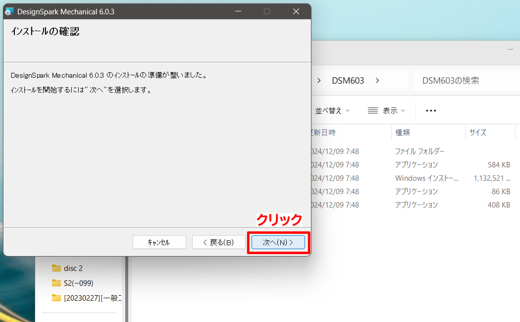 3-5.DesignSpark Mechanicalインストール操作