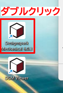 4-1.DesignSpark Mechanicalの初回起動と初期設定
