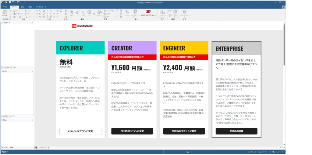 4-3.DesignSpark Mechanicalの初回起動と初期設定
