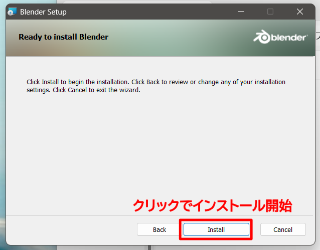 2-5.Blenderインストール操作