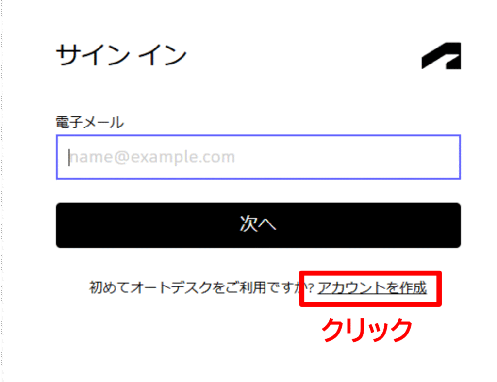1-1.Autodesk Meshmixerアカウント登録