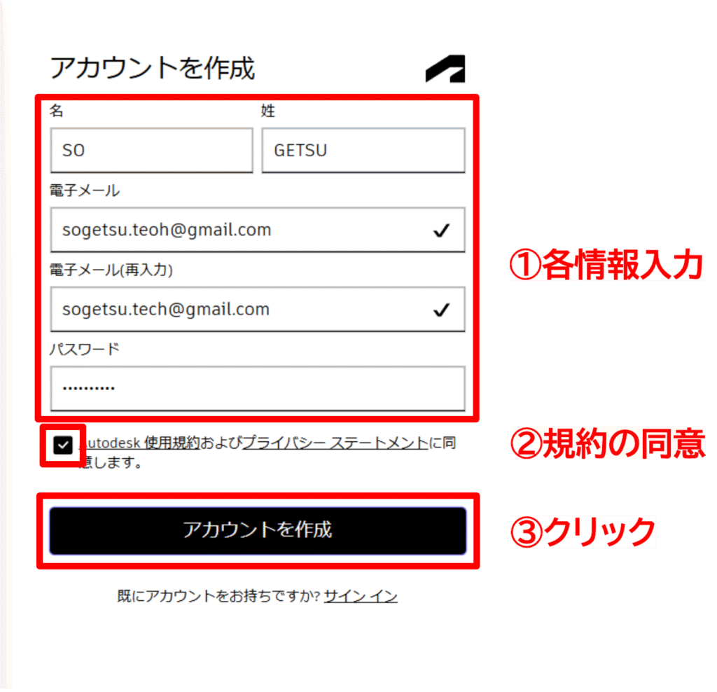 1-2.Autodesk Meshmixerアカウント登録