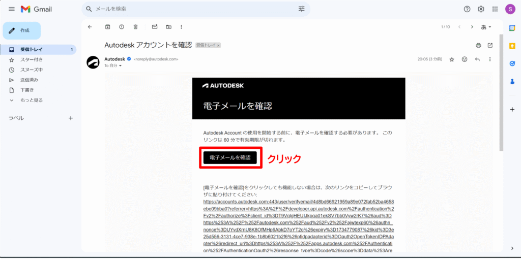 1-3.1.Autodesk Meshmixerアカウント登録メールの確認
