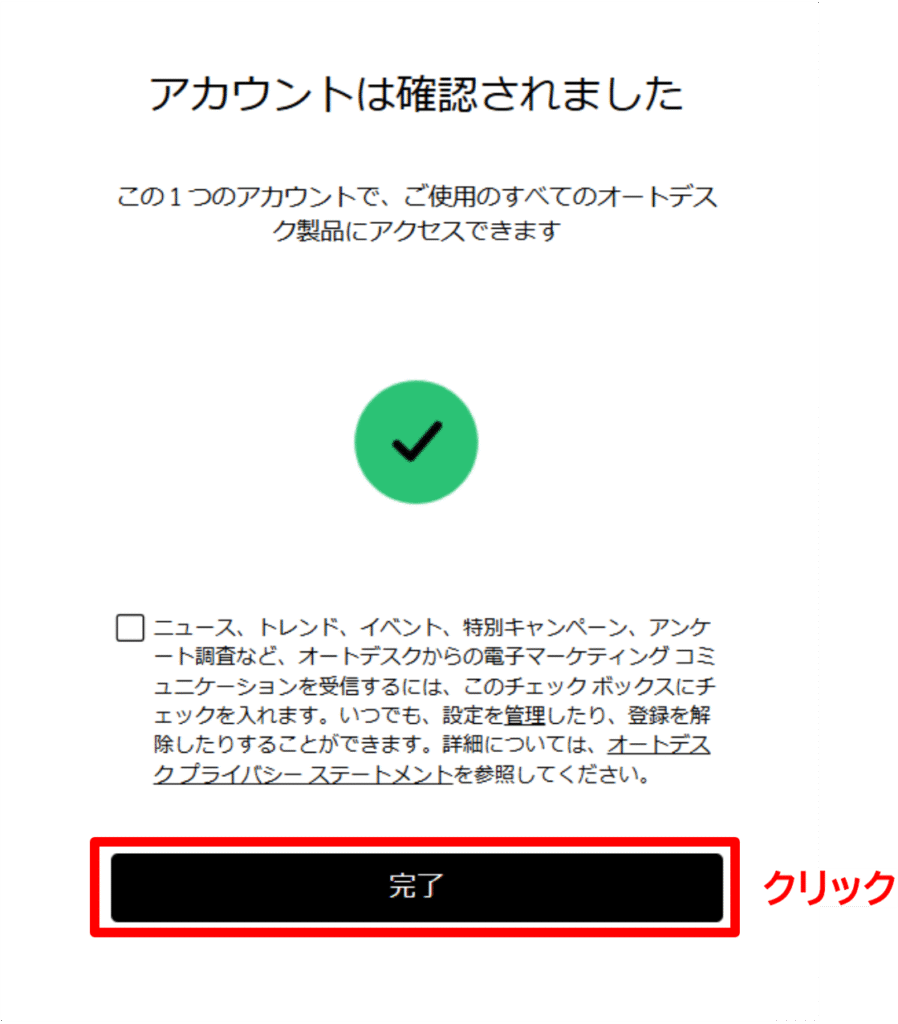1-3.2.Autodesk Meshmixerアカウント登録メール確認