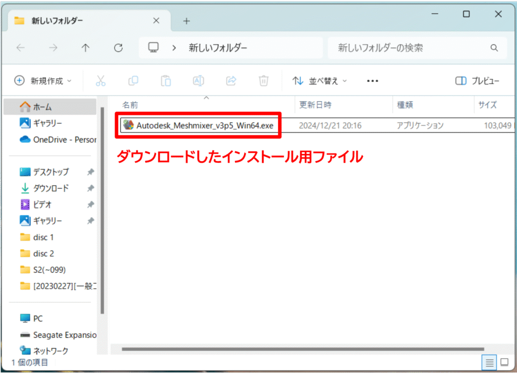 2-3.Meshmixerインストールソフト