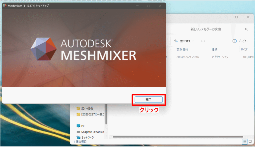 3-3.Meshmixerインストール完了